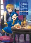 小書痴的下剋上【第二部】神殿的見習巫女Ⅰ (電子書) - 圖片 1