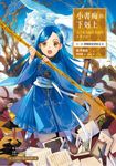 小書痴的下剋上【第二部】神殿的見習巫女Ⅱ (電子書) - 圖片 1