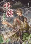 終疆03︰冰封輝皇 (電子書) - 圖片 1