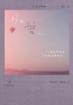 13劃,愛︰13個我們痛過才懂的愛情道理 (電子書) - 圖片 1