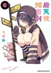 廢天使加百列 (6) (電子書) - 圖片 1