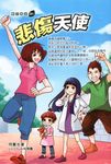 悲傷天使 (電子書) - 圖片 1
