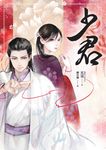 少君 (電子書) - 圖片 1