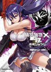 絕命制裁X (17) (電子書) - 圖片 1