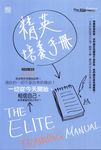 精英培養手冊 (電子書) - 圖片 1