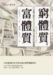 窮體質,富體質 (電子書) - 圖片 1