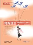 絕處逢生：許醫師癌症身心靈療法 (電子書) - 圖片 1