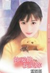妳愛他我愛妳 (電子書) - 圖片 1