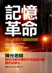 記憶革命 (電子書) - 圖片 1