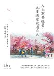 人生需要經營,也要適度放過自己:社長的人生、職場、商場真心話+60幅手繪精心畫 (電子書) - 圖片 1