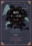 風的十二方位:娥蘇拉.勒瑰恩短篇小說選 (電子書) - 圖片 1
