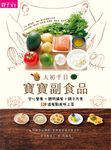 人初千日:寶寶副食品:安心營養X聰明備餐X親子共食,120道餐點美味上菜 (電子書) - 圖片 1