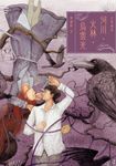 記憶邊境：河川．火林．烏雲光 (電子書) - 圖片 1