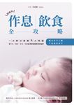 晴媽咪作息、飲食全攻略 (電子書) - 圖片 1