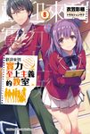 【小說】歡迎來到實力至上主義的教室 (8) (電子書) - 圖片 1
