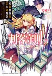 【小說】刺客守則 (7) (電子書) - 圖片 1