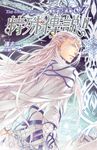 【小說】特殊傳說Ⅱ恆遠之晝篇07 (電子書) - 圖片 1