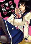 我所知道的一宮同學(01) (電子書) - 圖片 1