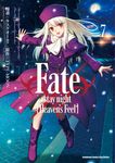 Fate/stay night [Heaven's Feel] (7) (電子書) - 圖片 1