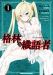 格林&織語者 (1) (電子書) - 圖片 1