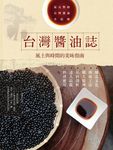 台灣醬油誌 風土與時間的美味指南 (電子書) - 圖片 1