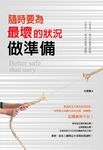 隨時要為最壞的狀況做準備 (電子書) - 圖片 1