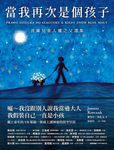 當我再次是個孩子 (電子書) - 圖片 1