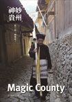 神妙貴州 Magic County (電子書) - 圖片 1
