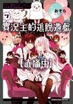 實況主的逃脫遊戲【直播中】 (7) (電子書) - 圖片 1