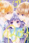 在我眼中閃耀的他(06) (電子書) - 圖片 1