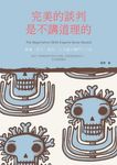 完美的談判是不講道理的 (電子書) - 圖片 1