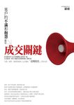 客戶的不滿和抱怨,就是成交關鍵 (電子書) - 圖片 1