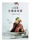 五星級自慢家常菜 (電子書) - 圖片 1