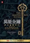 萬能金鑰:矽谷祕傳禁書,有錢人絕不外傳、激勵比爾.蓋茲逐夢致富的天啟之書 (電子書) - 圖片 1