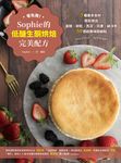 零失敗!Sophie的低醣生酮烘焙完美配方:5種基本食材,輕鬆做出蛋糕、餅乾、馬芬、司 (電子書) - 圖片 1