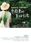 零廢棄的美好生活:每月開支省1萬,垃圾越少越富足! (電子書) - 圖片 1