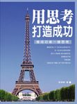 用思考打造成功 (電子書) - 圖片 1