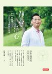 靜心・淨心—52周的修煉,一年後與完美的自己相遇 (電子書) - 圖片 1