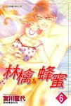 林檎&蜂蜜(06) (電子書) - 圖片 1