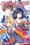【小說】Sword Art Online刀劍神域外傳 Clover's regret (2) (電子書) - 圖片 1