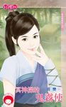 冥神探的鬼霧使~春光無限好之四 (電子書) - 圖片 1