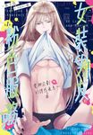 愛與企劃的誘惑氣息~女裝男友的粉色服務 (電子書) - 圖片 1