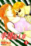 幸運情人草(08) (電子書) - 圖片 1