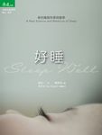 好睡 (電子書) - 圖片 1