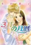 3月の月曆 (電子書) - 圖片 1