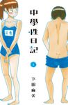 中學性日記(1) (電子書) - 圖片 1