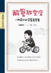 解壓放空店 (電子書) - 圖片 1