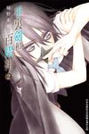 手裏劍和百褶裙(2) (電子書) - 圖片 1