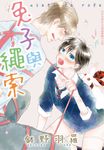 兔子與繩索 (電子書) - 圖片 1