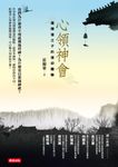心領神會：儒釋道之子的信仰體驗 (電子書) - 圖片 1